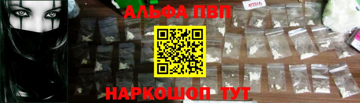 A-PVP VHQ  Alfa_PVP СК  Вход с VPN  купить   Заволжье  А ПВП Соль  А ПВП 