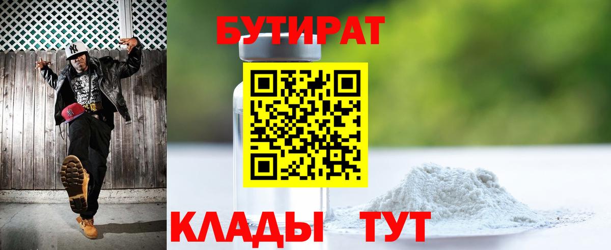 БУТИРАТ  Бутират BDO  Вход с VPN  Заволжье 