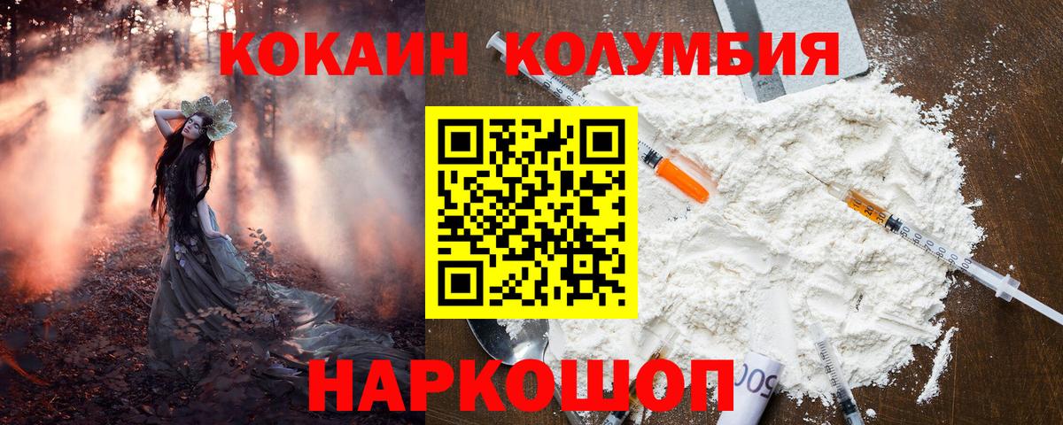 Кокаин Columbia  Cocaine  Заволжье  Cocaine 98%  Вход с VPN 