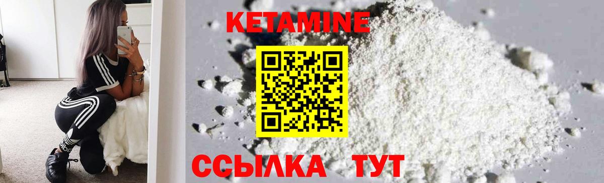 КЕТАМИН ketamine  Вход с VPN  Заволжье 